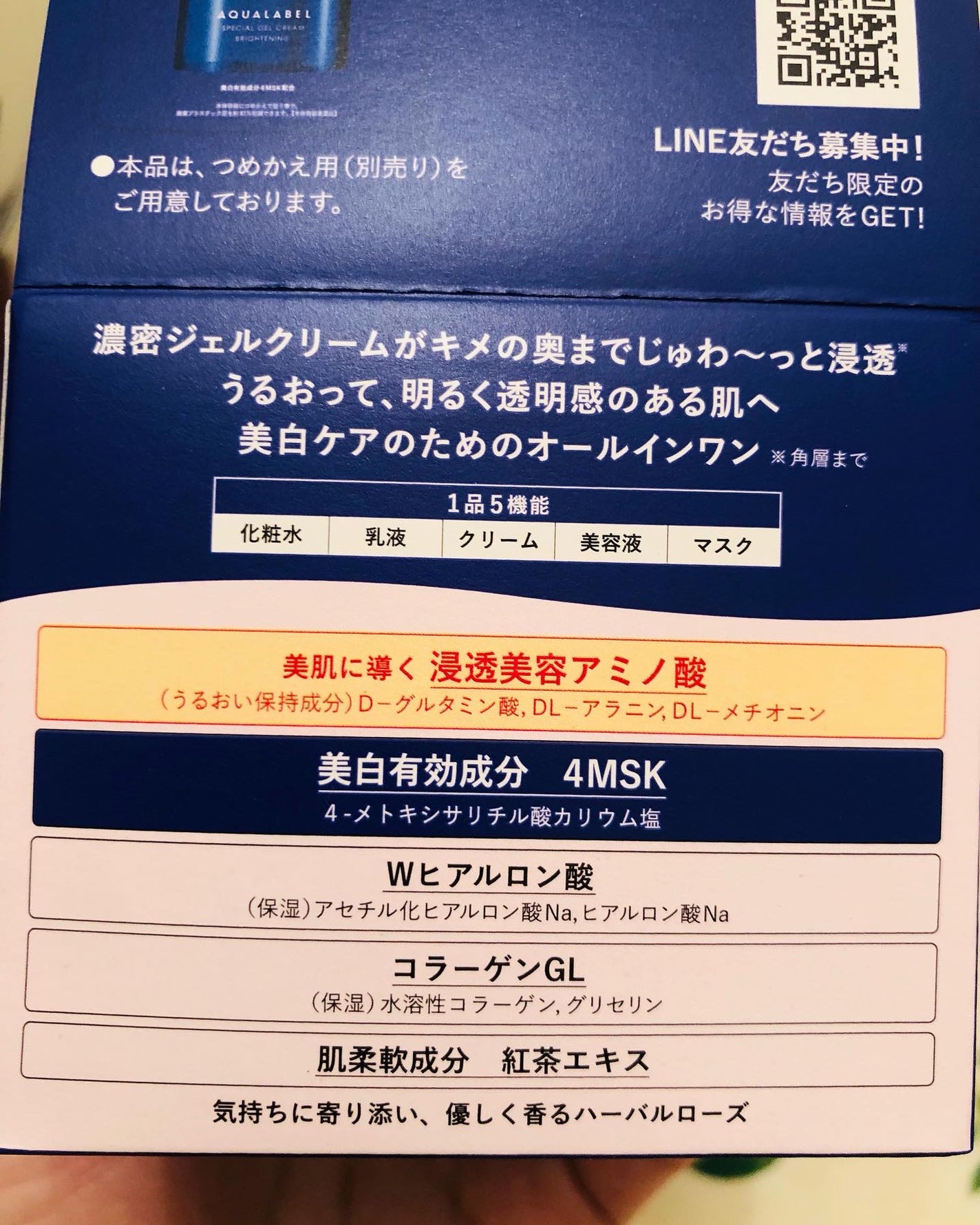 スペシャルジェルクリーム EX (ブライトニング) /アクアレーベル/オールインワン化粧品を使ったクチコミ(6枚目)