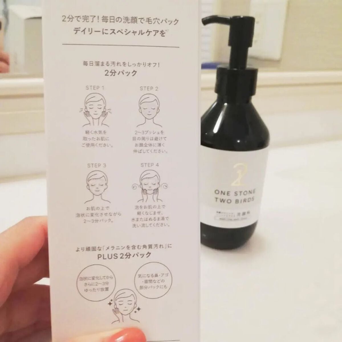 洗顔だけじゃない+パックもできる洗顔料 ホワイトプレミアム/ONE STONE TWO BIRDS/その他洗顔料を使ったクチコミ(4枚目)