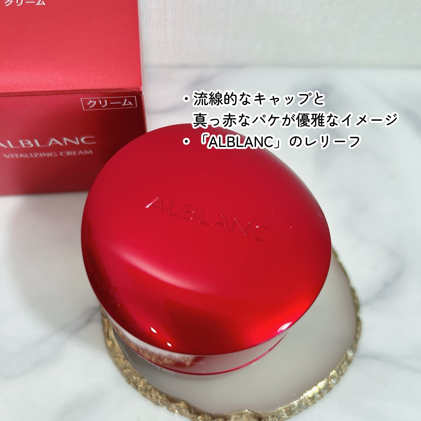 バイタライジングクリーム/ALBLANC/フェイスクリームを使ったクチコミ(5枚目)