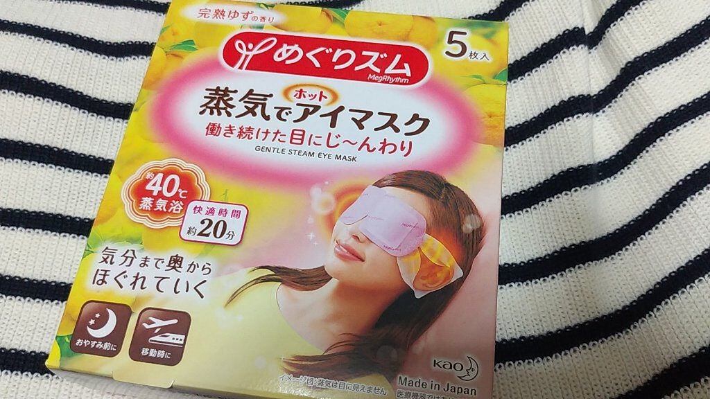 蒸気でホットアイマスク 完熟ゆずの香り/めぐりズム/ホットアイマスクを使ったクチコミ(1枚目)