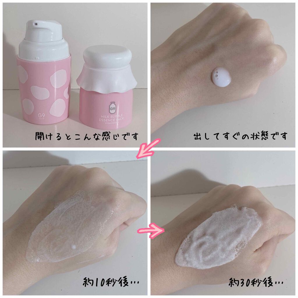 MILK BUBBLE ESSENCE PACK #STRAWBERRY/G9SKIN/美容液を使ったクチコミ(2枚目)