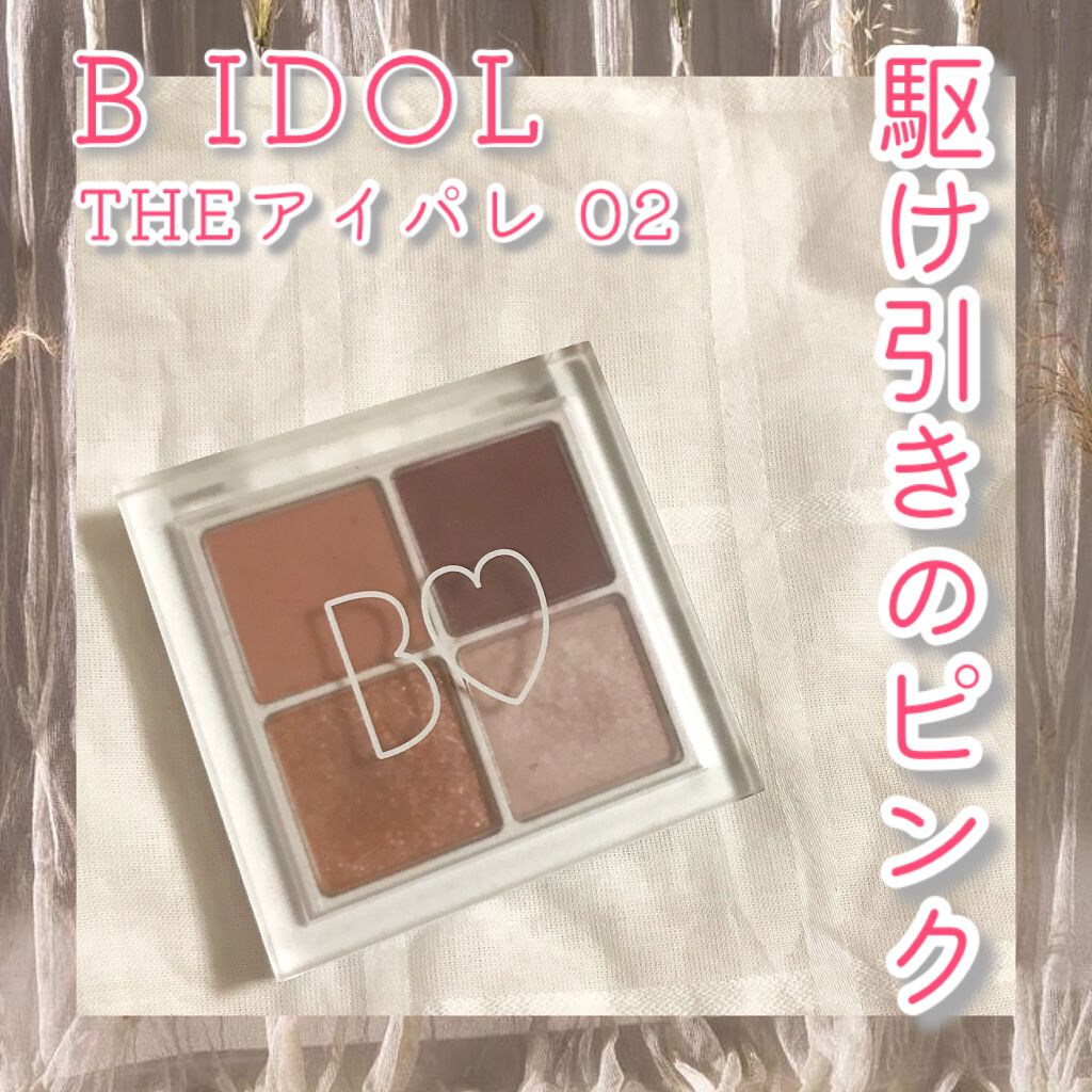 THE アイパレR/b idol/アイシャドウパレットを使ったクチコミ(1枚目)