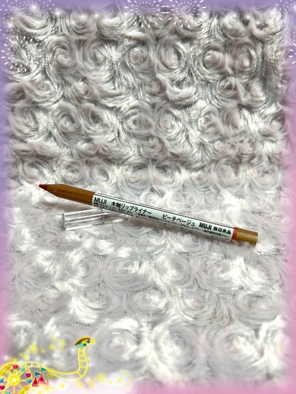 リップライナー/無印良品/リップライナーを使ったクチコミ(1枚目)