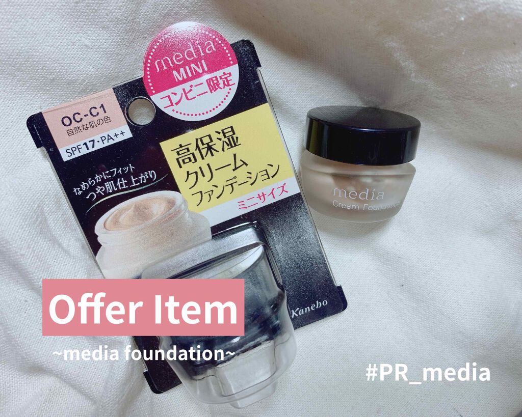 クリームファンデーションN＜ミニ＞/media/クリーム・エマルジョンファンデーションを使ったクチコミ（1枚目）