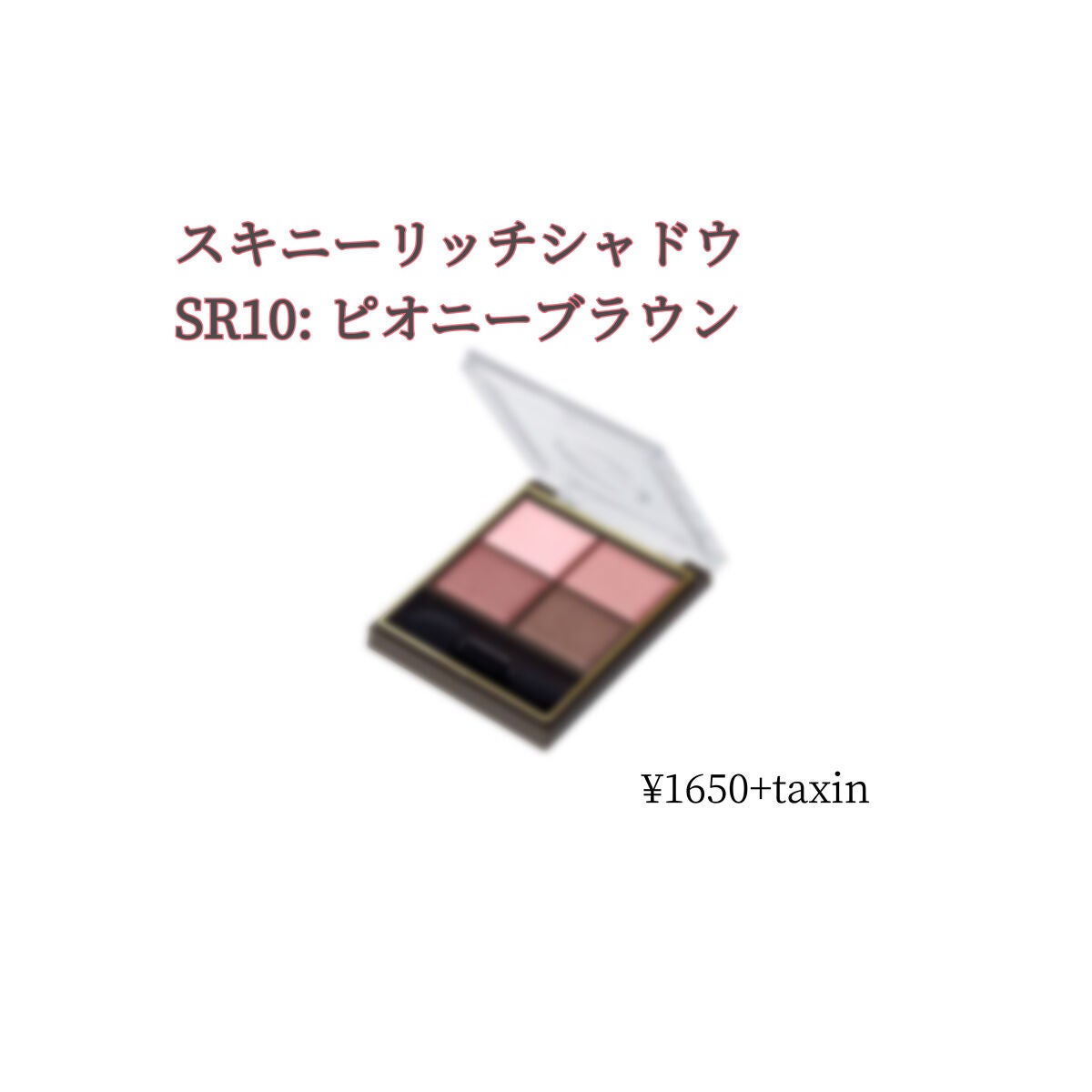 スキニーリッチシャドウ/excel/アイシャドウパレットを使ったクチコミ(1枚目)