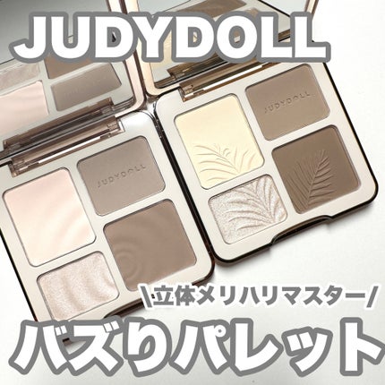 JUDYDOLL メリハリマスターパレット/JUDYDOLL/パウダーハイライトを使ったクチコミ(1枚目)