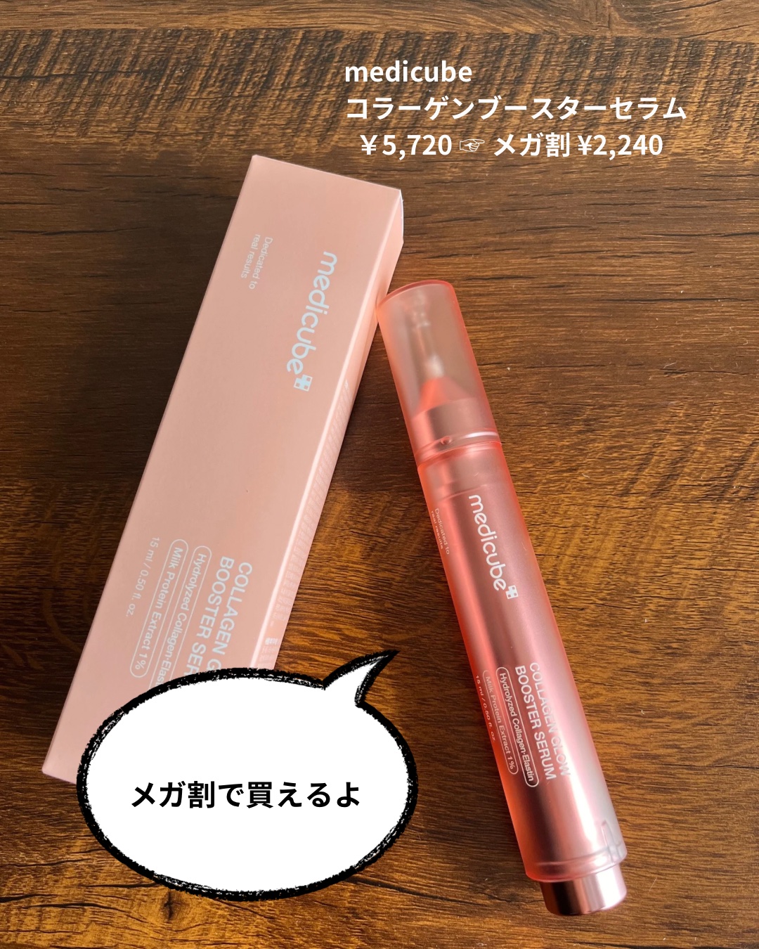 コラーゲングローブースターセラム/MEDICUBE/美容液を使ったクチコミ（2枚目）