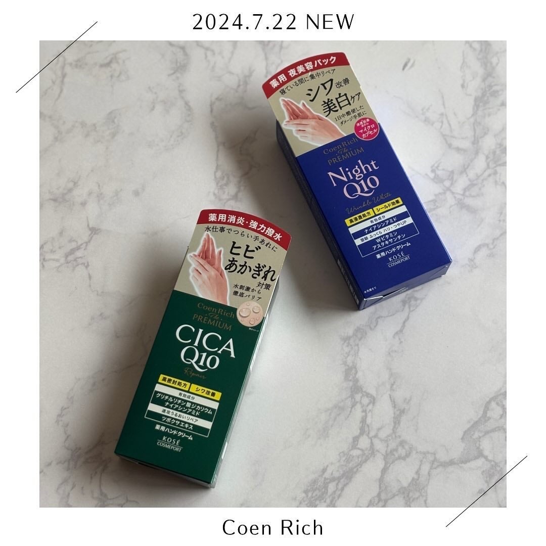 コエンリッチ ザ プレミアム 薬用リンクルナイト ハンドクリーム 【医薬部外品】/コエンリッチQ10/ハンドクリームを使ったクチコミ(1枚目)