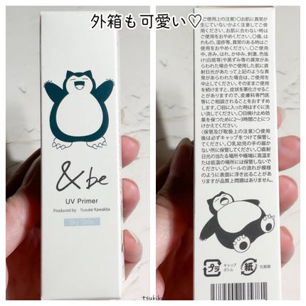 &be UVプライマー/&be/化粧下地を使ったクチコミ(5枚目)