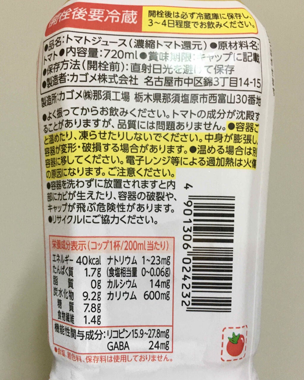 トマトジュース/カゴメ/野菜ジュースを使ったクチコミ(2枚目)