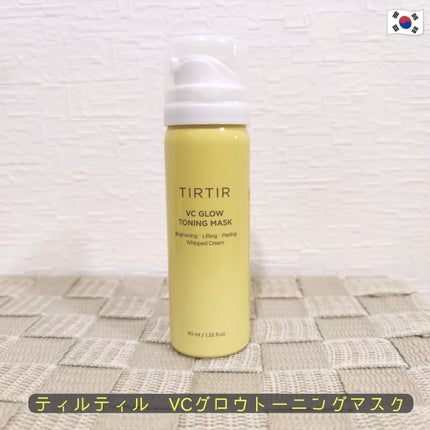 VCグロウトーニングマスク/TIRTIR(ティルティル)/その他スキンケアを使ったクチコミ(1枚目)