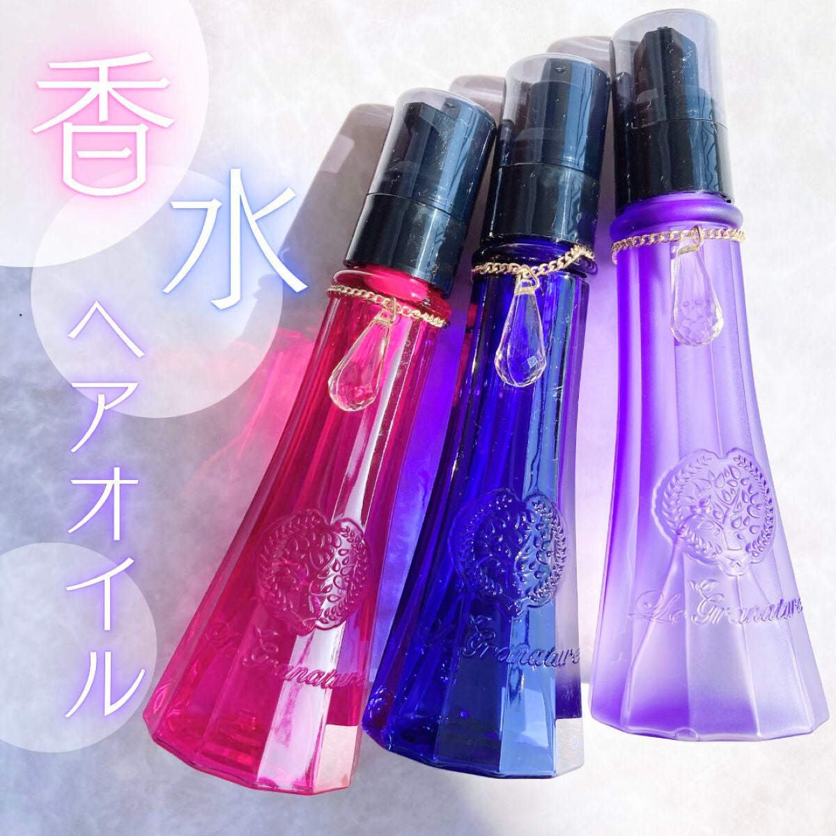 ルグラナチュレ ヘアオイル/ル グラナチュレ/ヘアオイルを使ったクチコミ(1枚目)