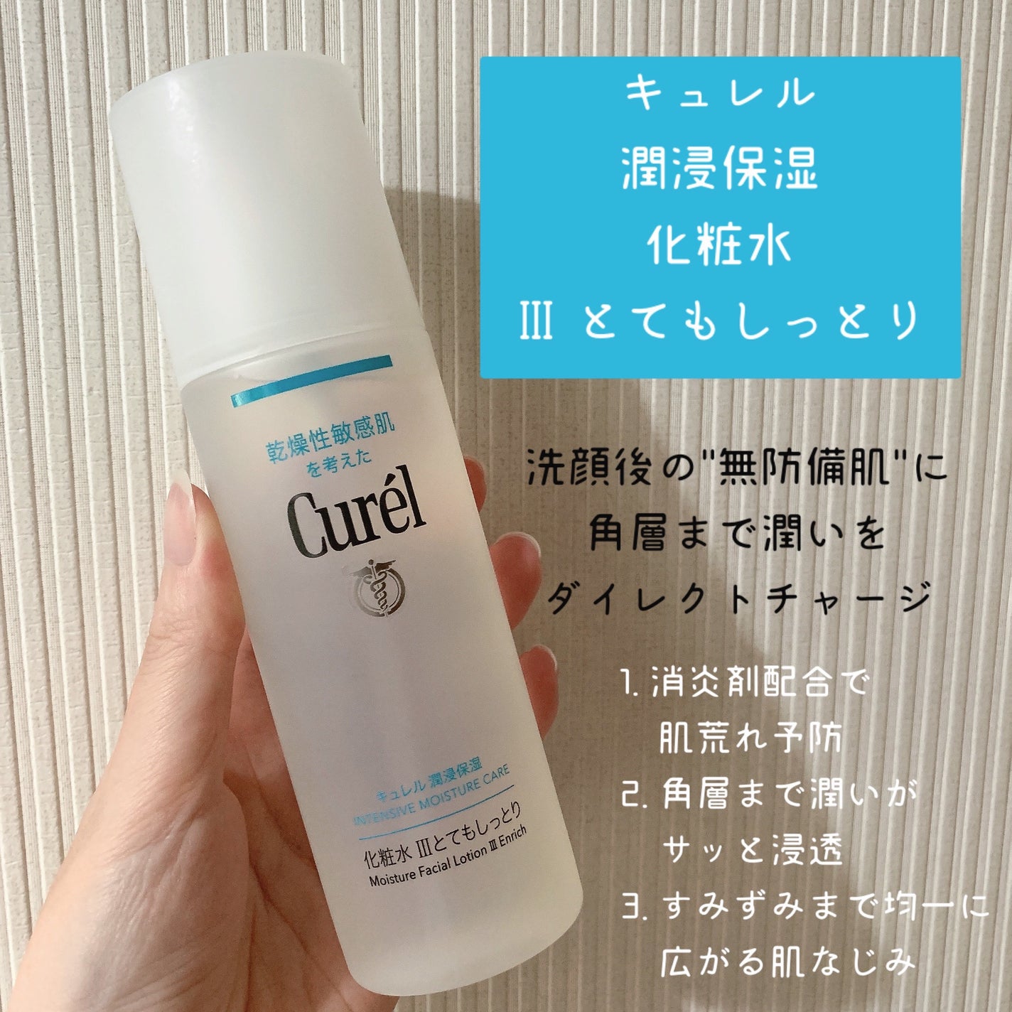 潤浸保湿 化粧水 III とてもしっとり/キュレル/化粧水を使ったクチコミ(2枚目)