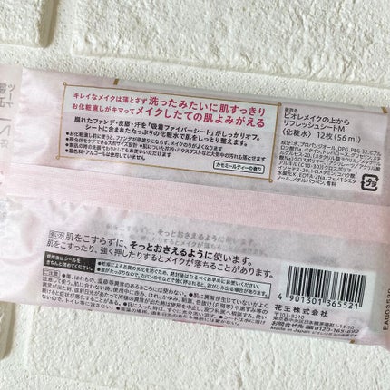 メイクの上からリフレッシュシート うるおいしっとりタイプ/ビオレ/フェイスシートを使ったクチコミ(2枚目)