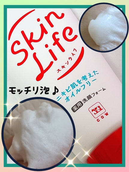 薬用洗顔フォーム/スキンライフ/洗顔フォームを使ったクチコミ(1枚目)