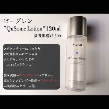 QuSomeローション｜b.glenを使った口コミ - ♡使い切りコスメ2019