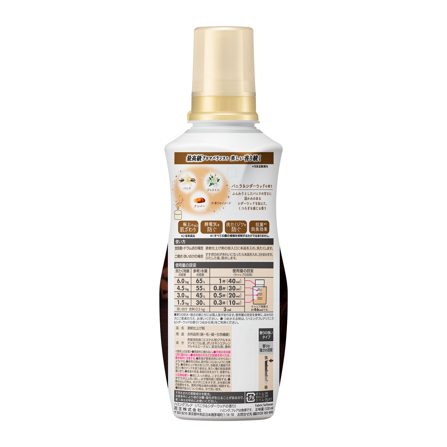 ハミングフレア バニラ＆シダーウッドの香り 本体 520ml