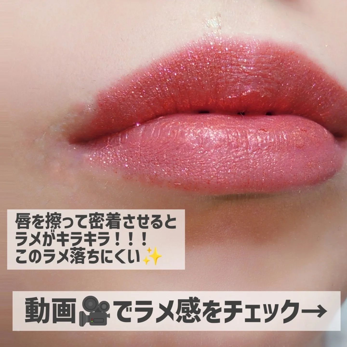 ルージュディオールフォーエヴァーリキッドシークイン/Dior/口紅を使ったクチコミ（3枚目）