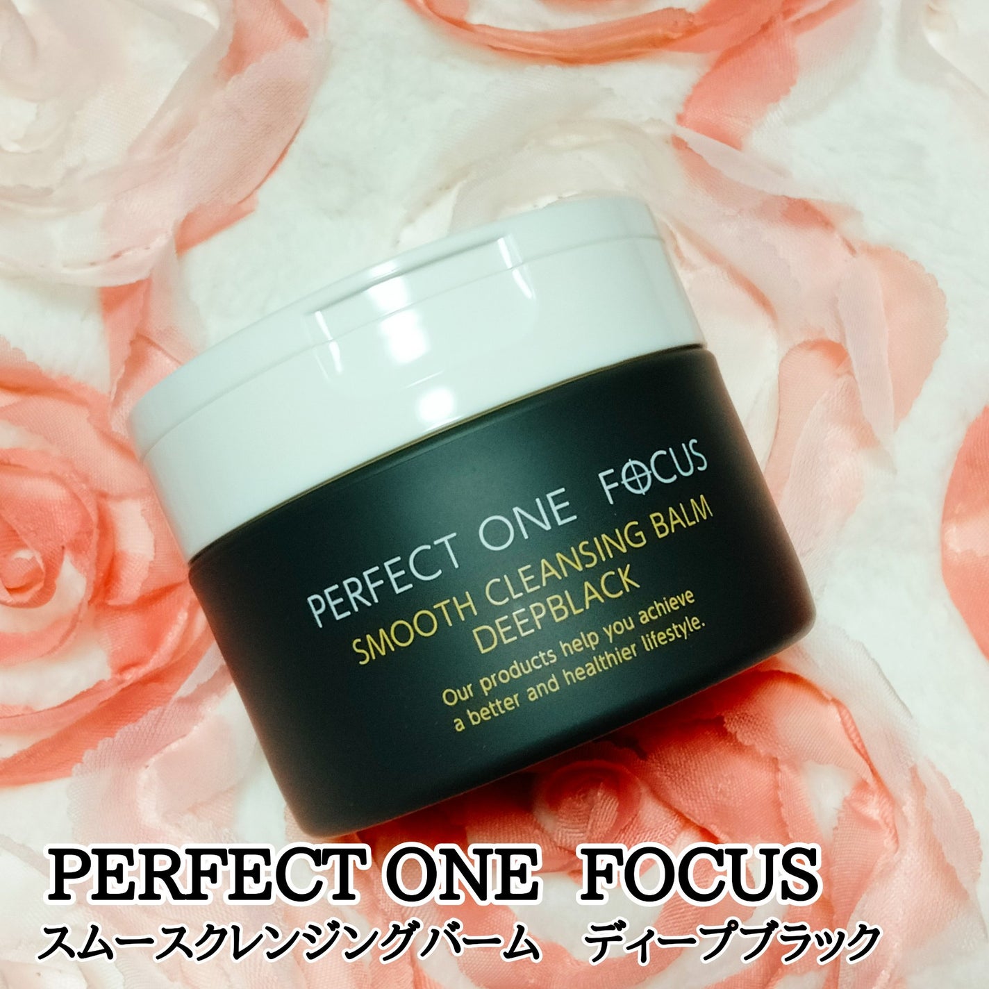 パーフェクトワンフォーカス スムースクレンジングバーム ディープブラック/PERFECT ONE FOCUS/クレンジングバームを使ったクチコミ(1枚目)