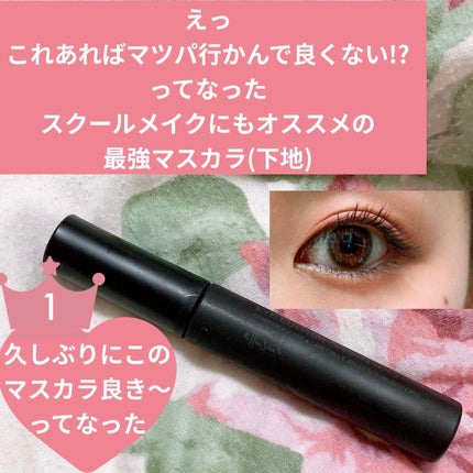 エテュセ アイエディション (マスカラベース)/ettusais/マスカラ下地を使ったクチコミ(1枚目)