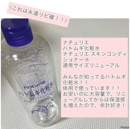 ハトムギ保湿ジェル(ナチュリエ スキンコンディショニングジェル)/ナチュリエ/美容液を使ったクチコミ(4枚目)