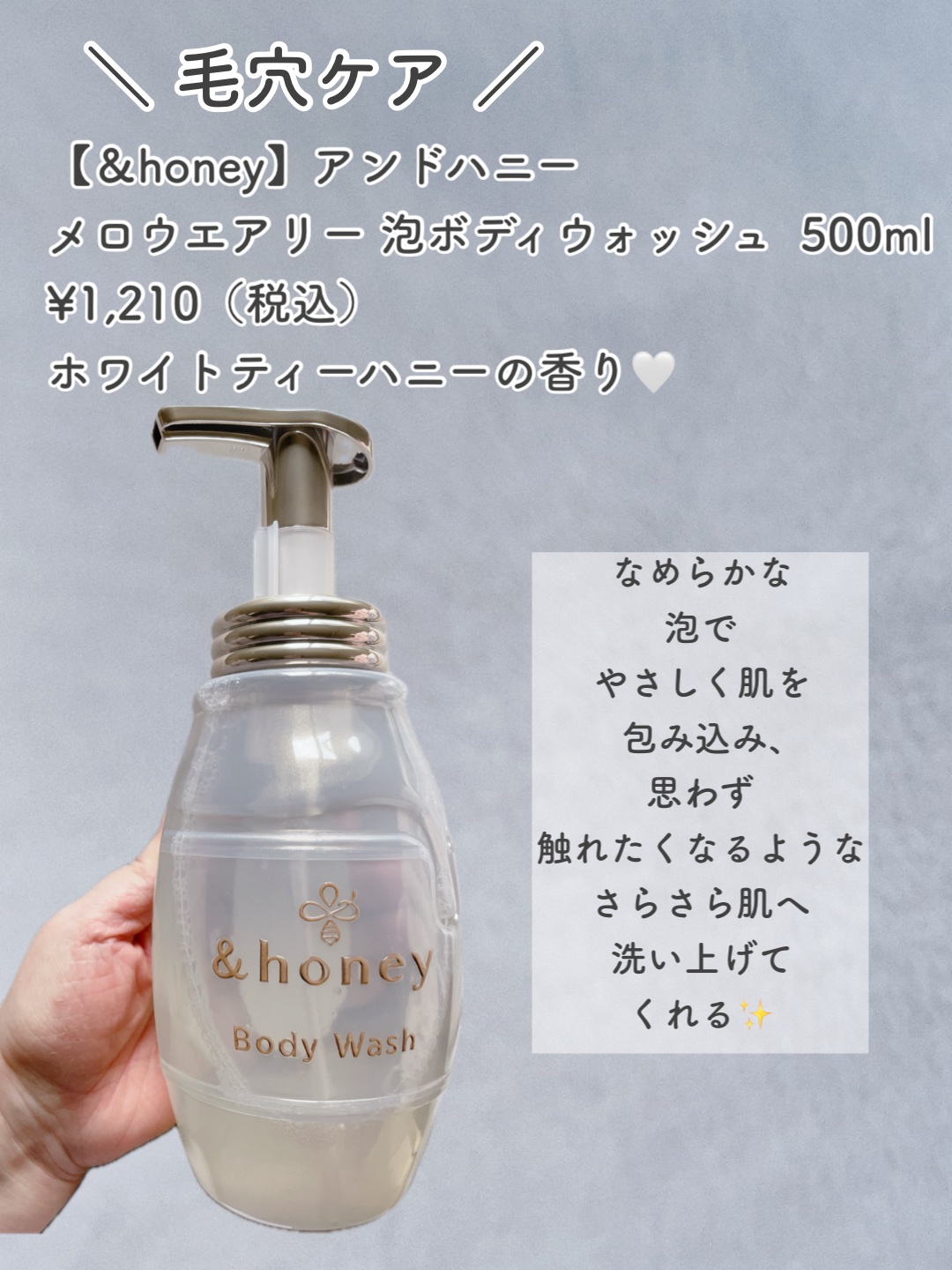 メロウエアリー 泡ボディウォッシュ/&honey/ボディソープを使ったクチコミ（2枚目）