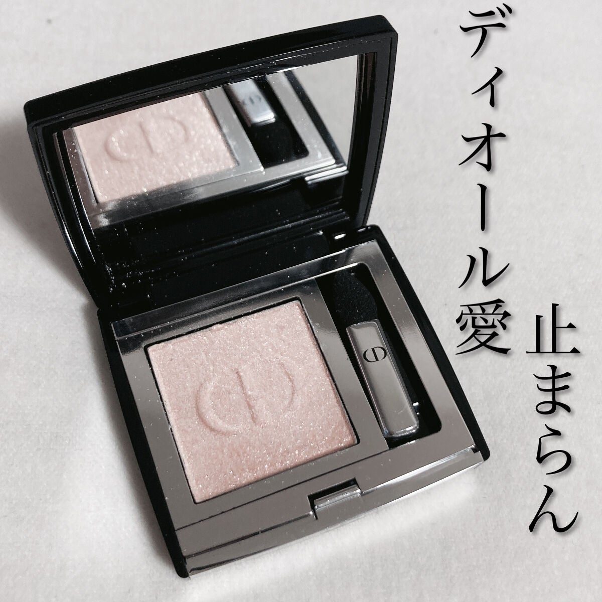 モノ クルール クチュール/Dior/単色アイシャドウを使ったクチコミ(1枚目)