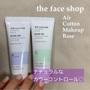 THE FACE SHOP エアコットンメイクアップベースのクチコミ「【学校メイクやすっぴん風メイクにぴったり！】

the face shopの
エアコットンメイ.....」（1枚目）