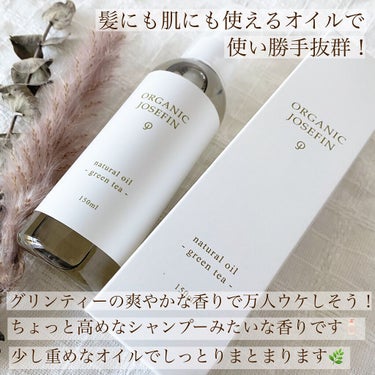 オーガニックジョセフィン  ナチュラルヘアオイル/ORGANIC JOSEFIN/ヘアオイルを使ったクチコミ（2枚目）