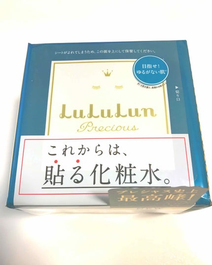 ルルルンプレシャス GREEN(Glow Up)/ルルルン/シートマスク・パックを使ったクチコミ(1枚目)