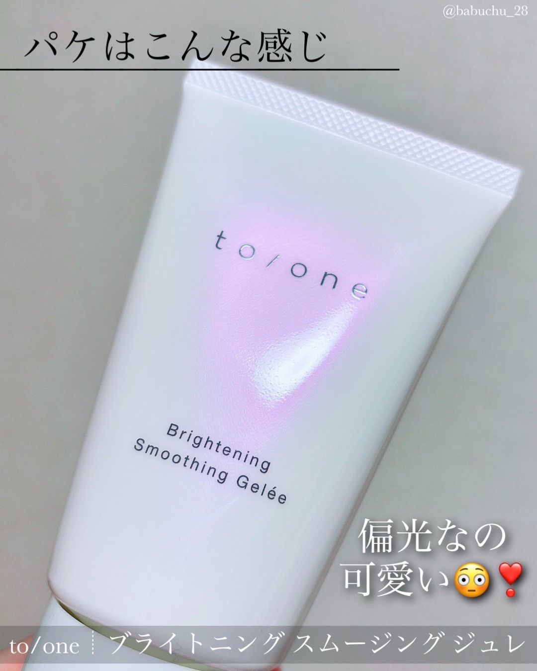 トーン ブライトニング スムージング ジュレ 100g/to/one/その他洗顔料を使ったクチコミ（2枚目）