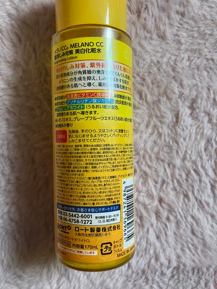 薬用しみ対策 美白化粧水/メラノCC/化粧水を使ったクチコミ(2枚目)