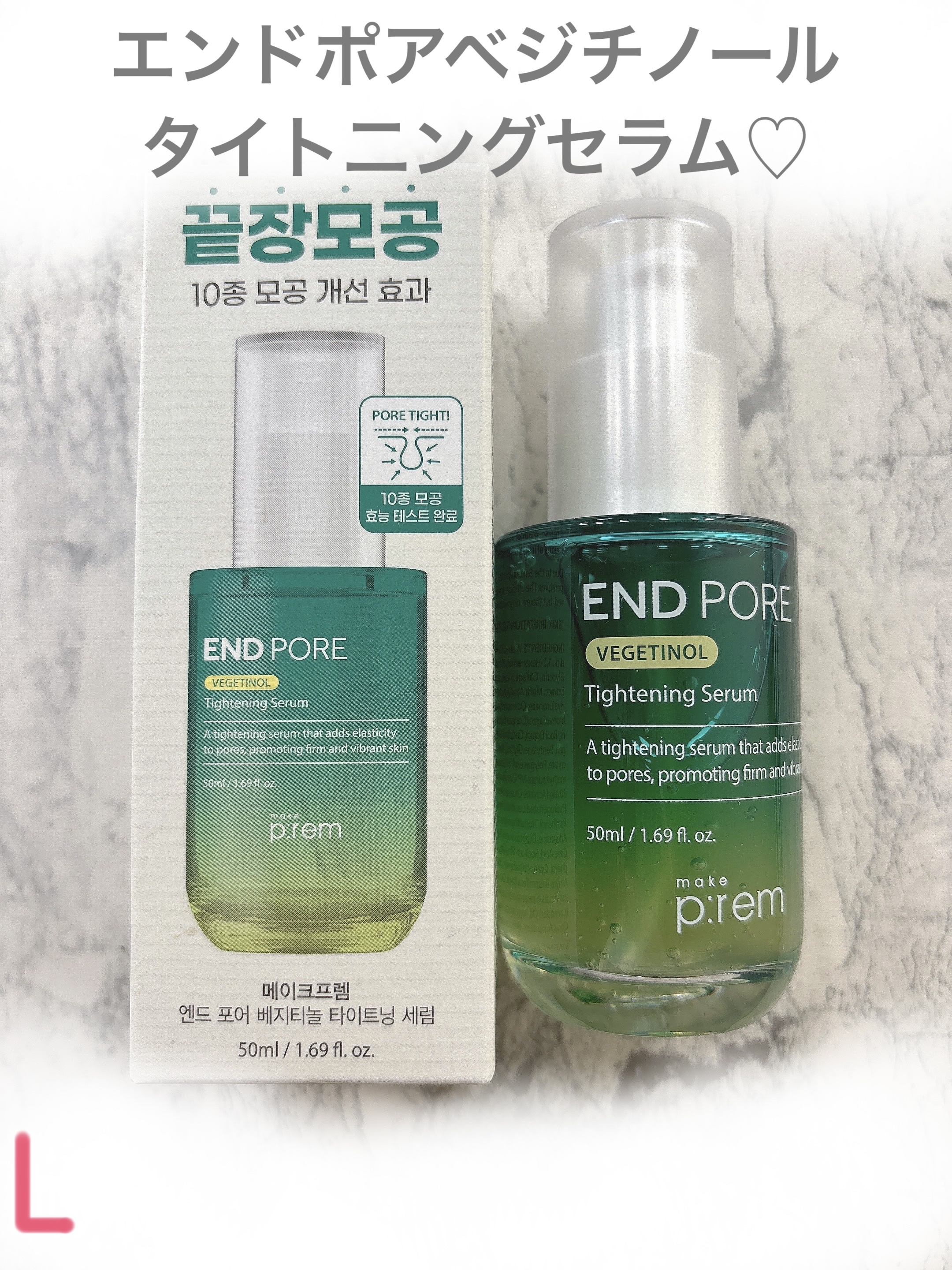 エンドポアベジチノールタイト二ングセラム/make prem/美容液を使ったクチコミ（2枚目）
