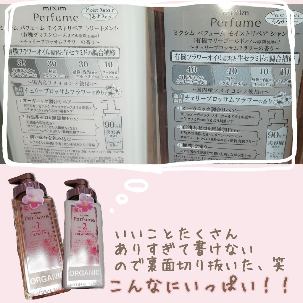 ミクシムパフューム モイストリペア 限定チェリーブロッサム シャンプー＆ヘアトリートメントペアセット /mixim Perfume/市販シャンプーを使ったクチコミ（2枚目）