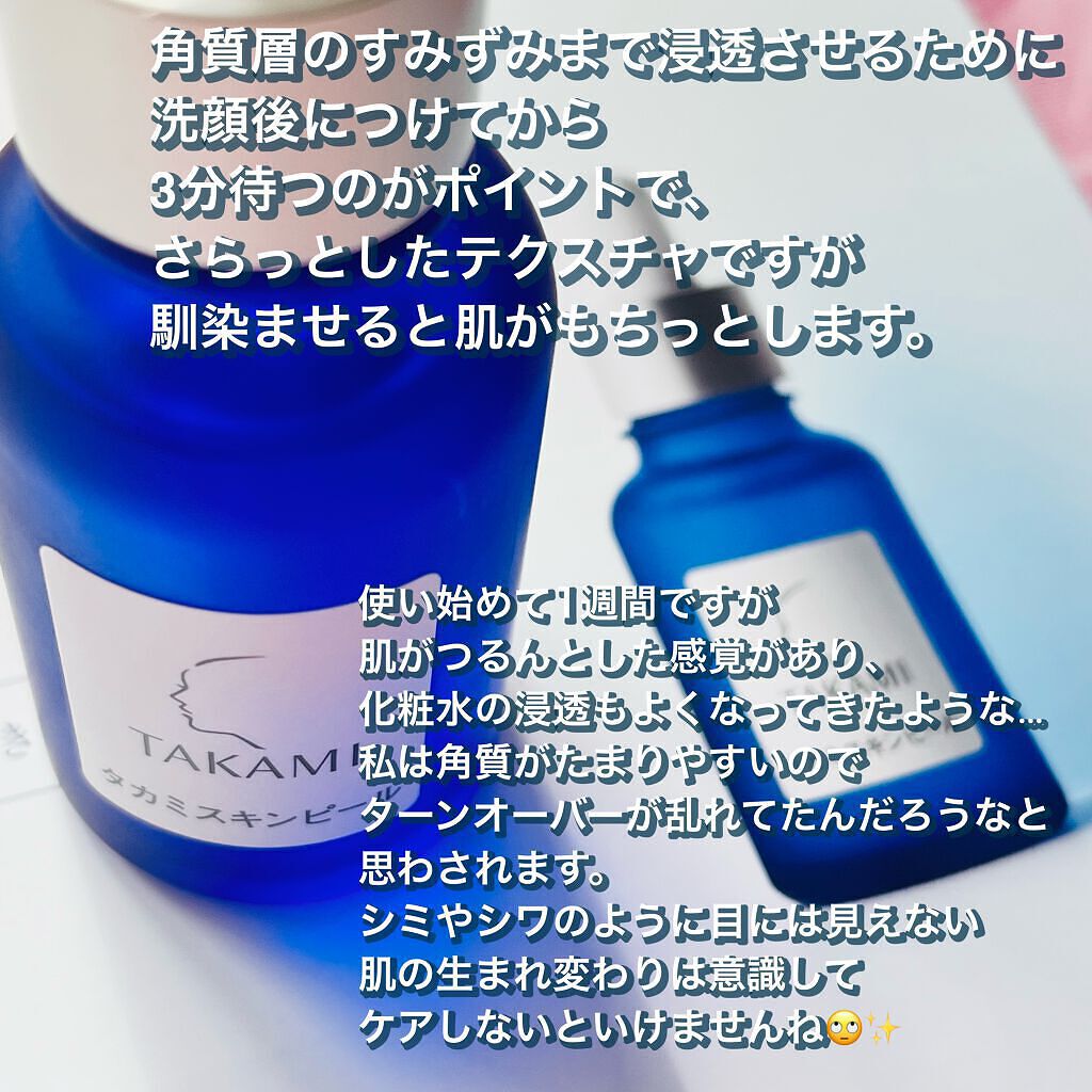タカミスキンピール/タカミ/ブースター・導入液を使ったクチコミ(4枚目)