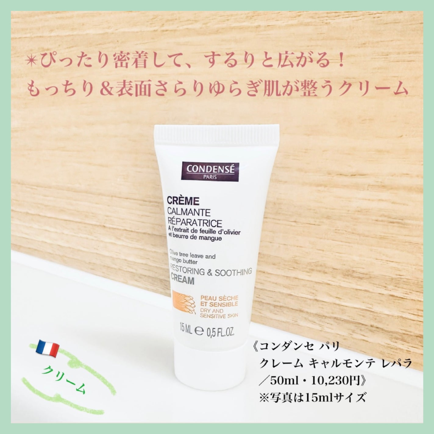 クレーム キャルモンテ レパラ/コンダンセ パリ/フェイスクリームを使ったクチコミ(1枚目)