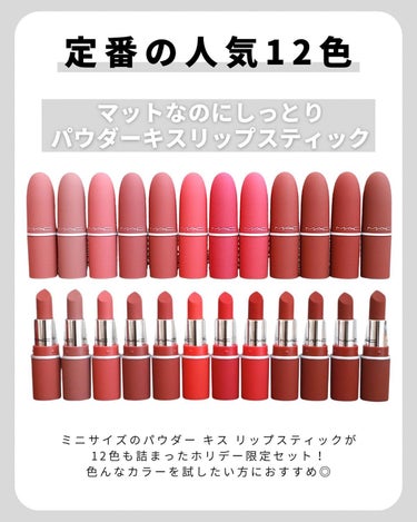 M・A・C セレブレイト イン カラー パウダー キス リップ ボールト × 12のクチコミ「【人気色だけの詰め合せ💄】
.
.
.
クリスマスコフレ購入第二段をご紹介🤍
.
M•A•C .....」（3枚目）