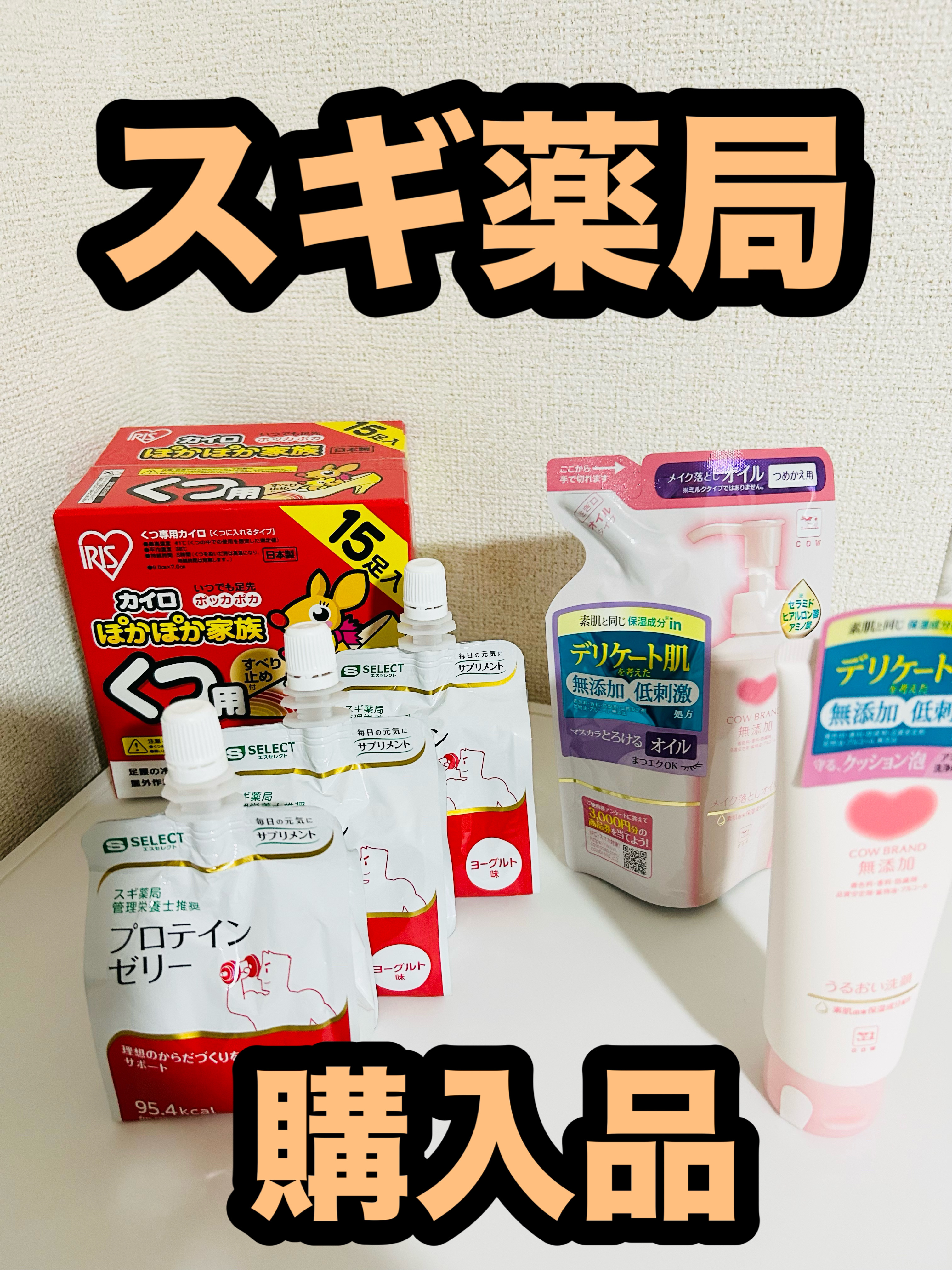 メイク落としオイル/カウブランド無添加/オイルクレンジングを使ったクチコミ（1枚目）