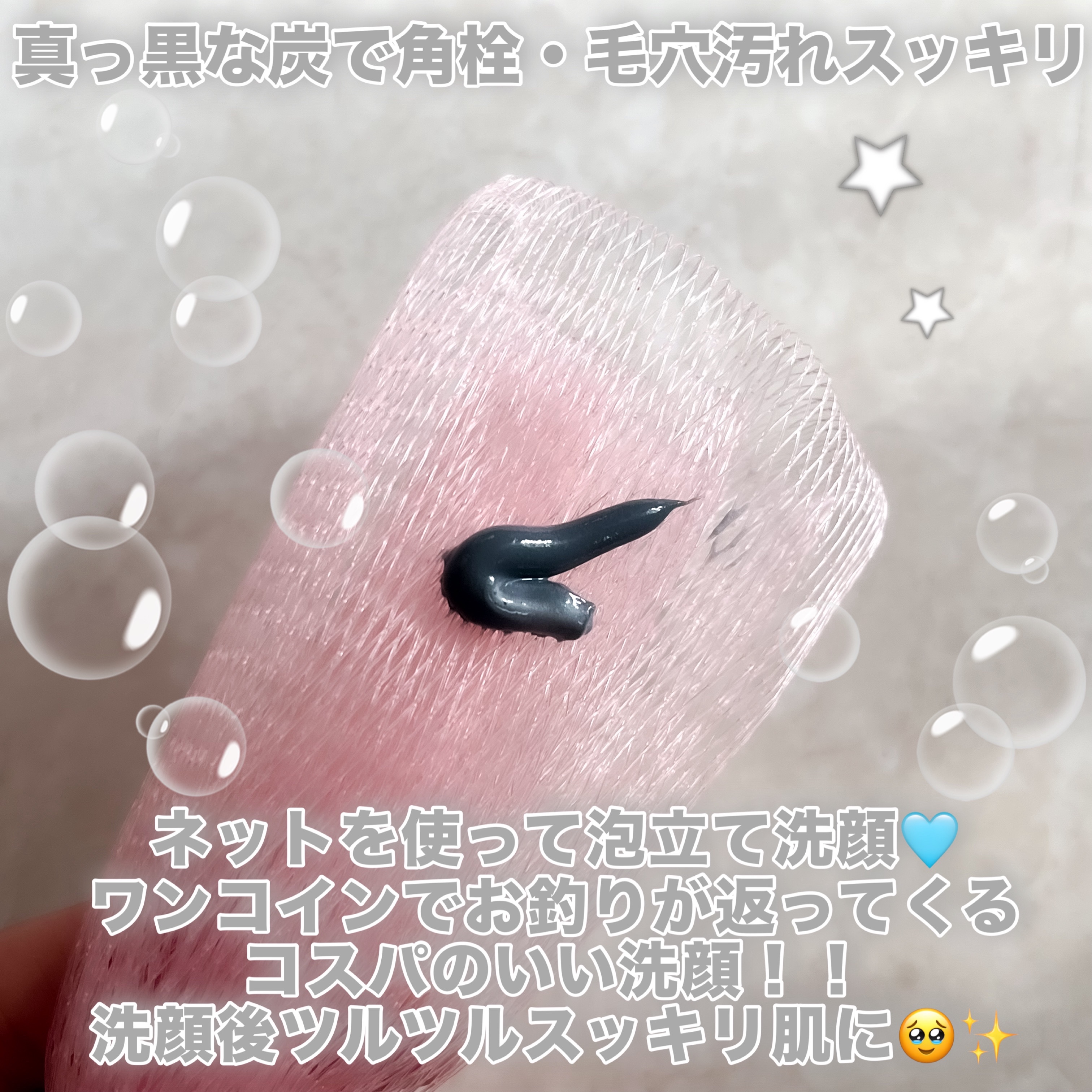 ホイッププレミアム炭配合タイプ/サンソフィア/洗顔フォームを使ったクチコミ（2枚目）