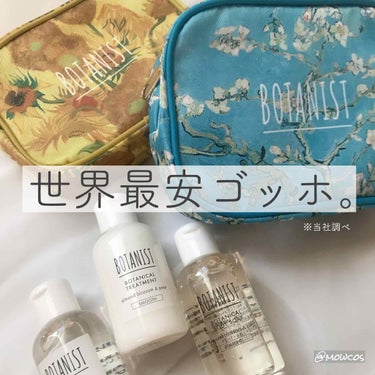 ボタニカルバスケアセット ゴッホデザイン（スムース）/BOTANIST/その他キットセットを使ったクチコミ（1枚目）