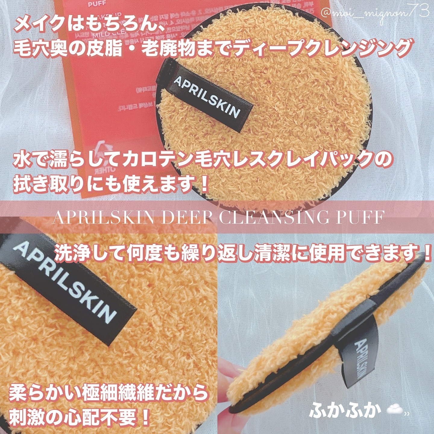 ディープクレンジングパフ/APRILSKIN/その他スキンケアグッズを使ったクチコミ（3枚目）