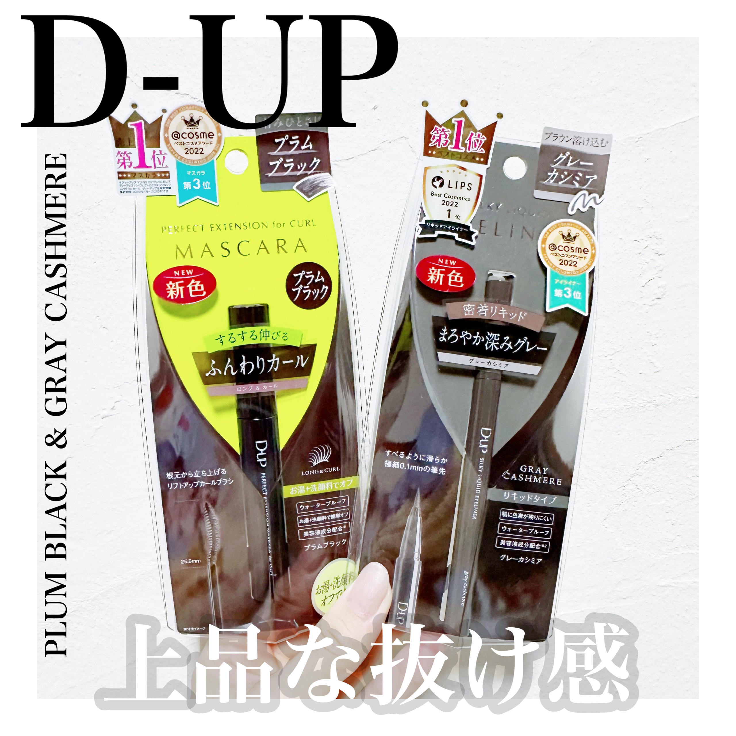 パーフェクトエクステンション マスカラ for カール/D-UP/マスカラを使ったクチコミ（1枚目）