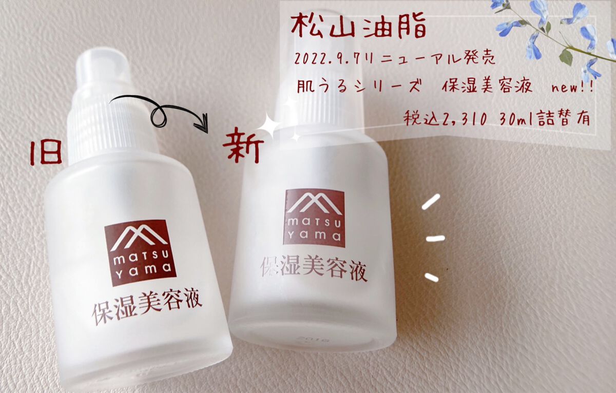 保湿美容液/肌をうるおす保湿スキンケア/美容液を使ったクチコミ（1枚目）