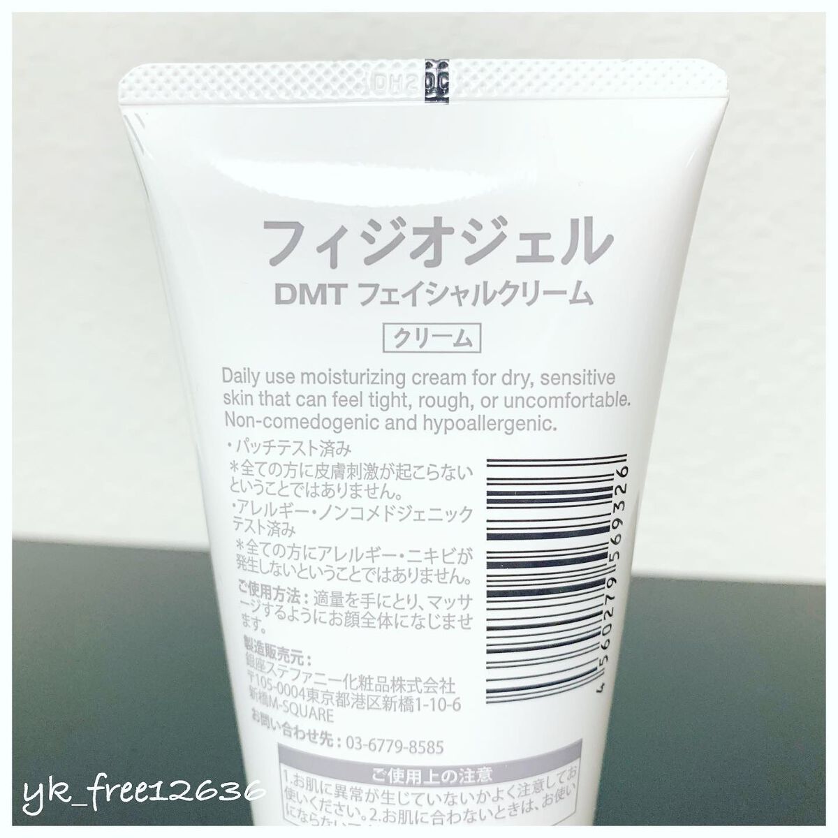 DMT フェイシャルクリーム/PHYSIOGEL/フェイスクリームを使ったクチコミ（3枚目）