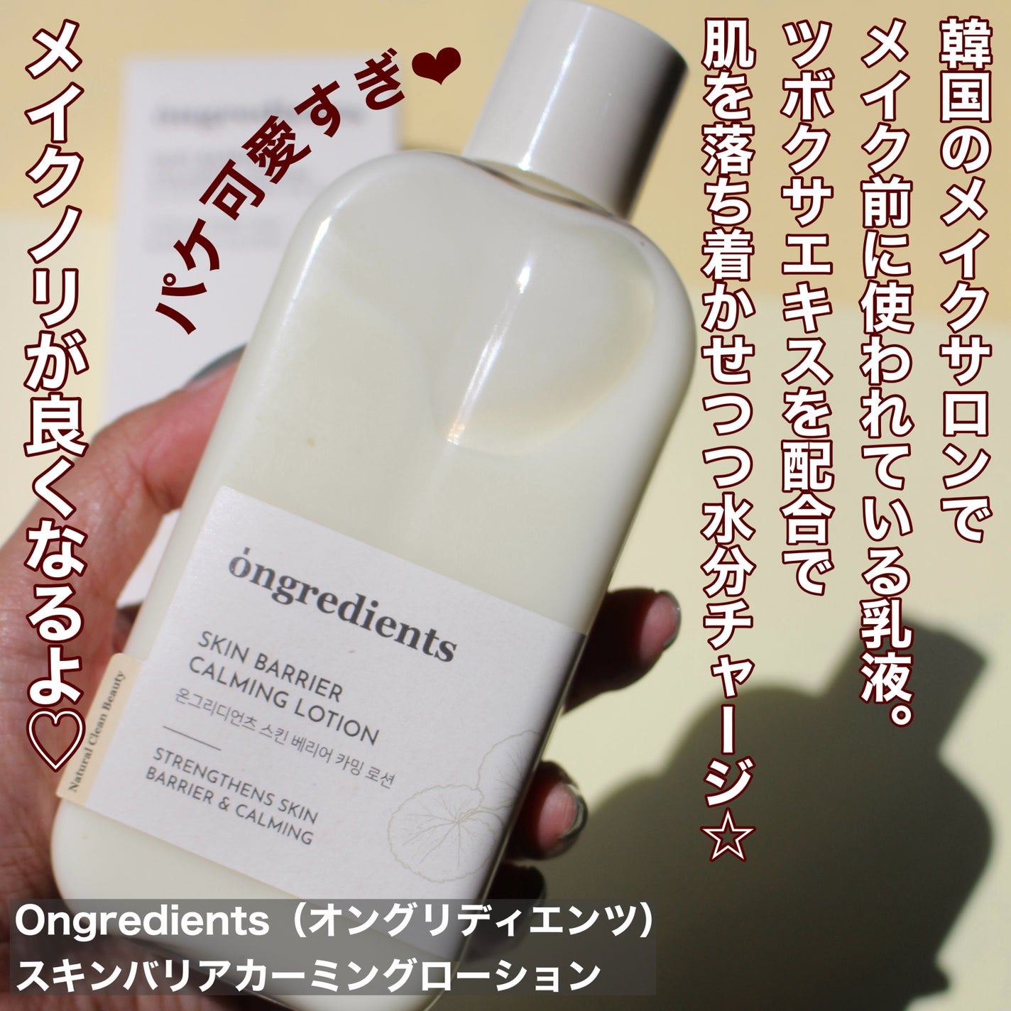 Skin Barrier Calming Lotion/Ongredients/乳液を使ったクチコミ(2枚目)