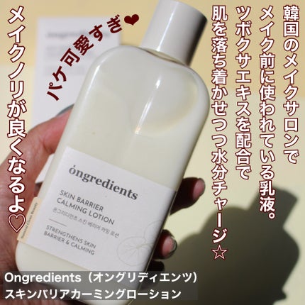 Skin Barrier Calming Lotion/Ongredients/乳液を使ったクチコミ(2枚目)