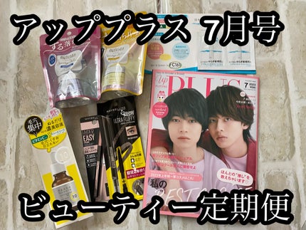 ビューティー定期便/bea’s up beauty book (ビーズアップ ビューティブック)/その他キットセットを使ったクチコミ(1枚目)