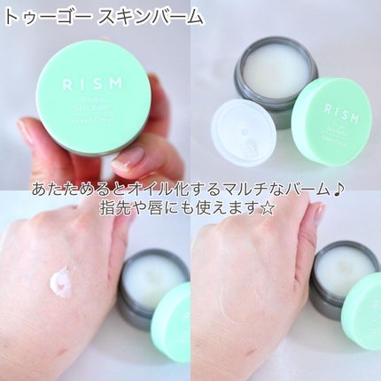 トゥーゴー スキンバーム/RISM/フェイスバームを使ったクチコミ(4枚目)
