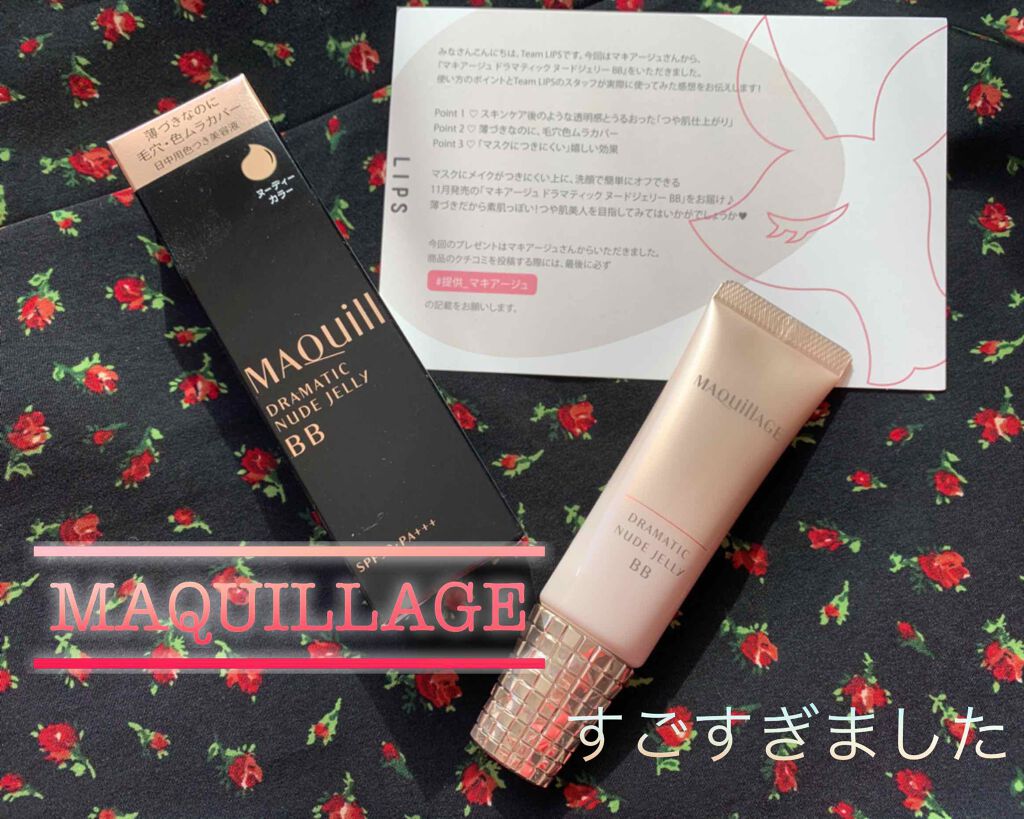 ドラマティック ヌードジェリーBB/マキアージュ/BBクリームを使ったクチコミ(1枚目)