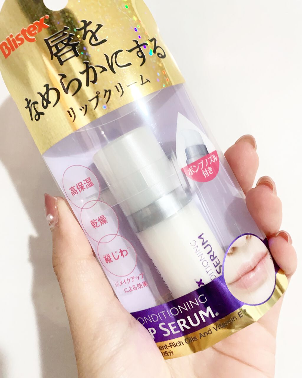 コンディショニングリップセラム/Blistex/リップクリームを使ったクチコミ（1枚目）